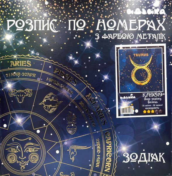 Розпис по номерах Знак зодіаку Тілець з фарбою металік (КН9519) 1003277 фото