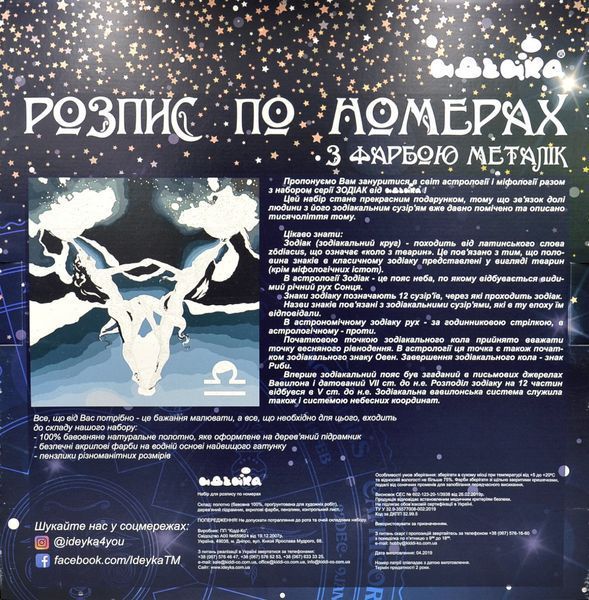 Розпис по номерах Знак зодіаку Тілець з фарбою металік (КН9519) 1003277 фото