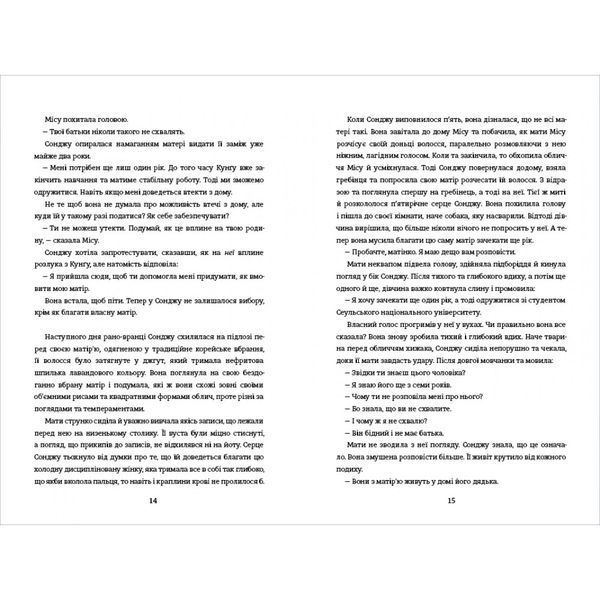 Сонджу 1029202 фото