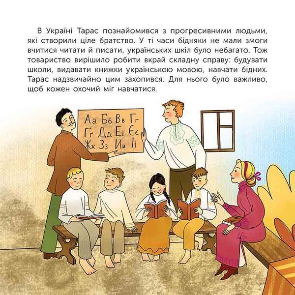 Хто такий Тарас Шевченко. Оповідь у малюнках 1027726 фото