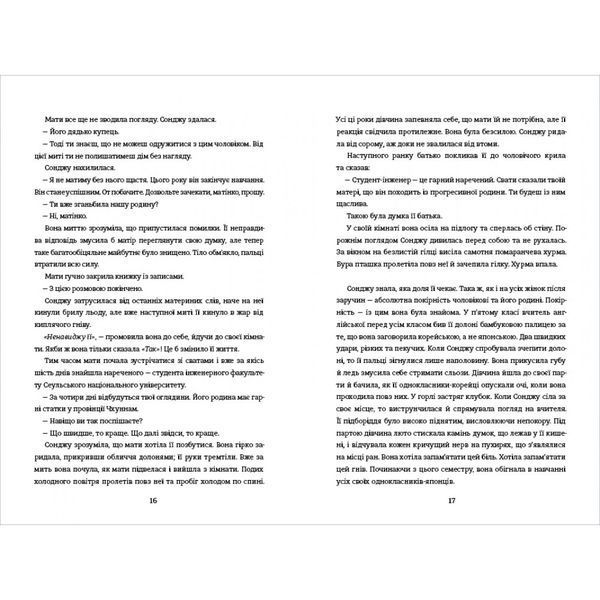 Сонджу 1029202 фото