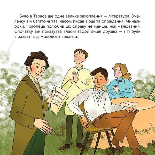 Хто такий Тарас Шевченко. Оповідь у малюнках 1027726 фото