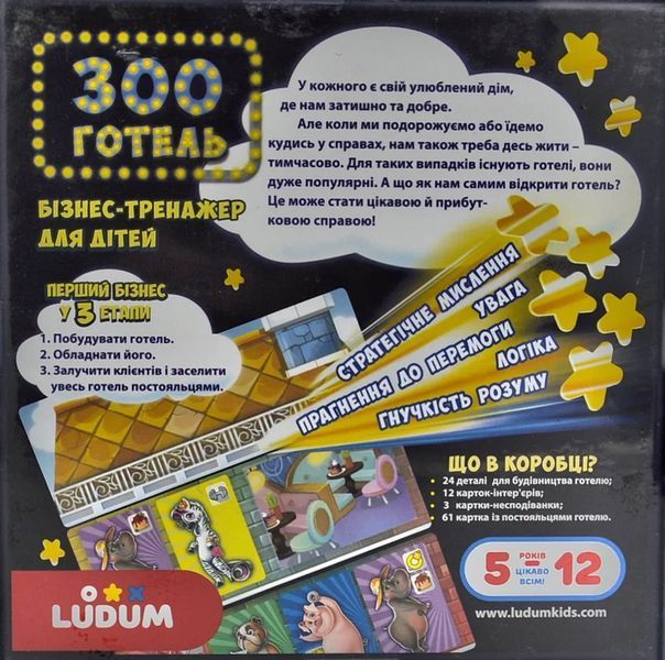 Настільна гра Ludum Зооготель LG2046-56 1000030 фото