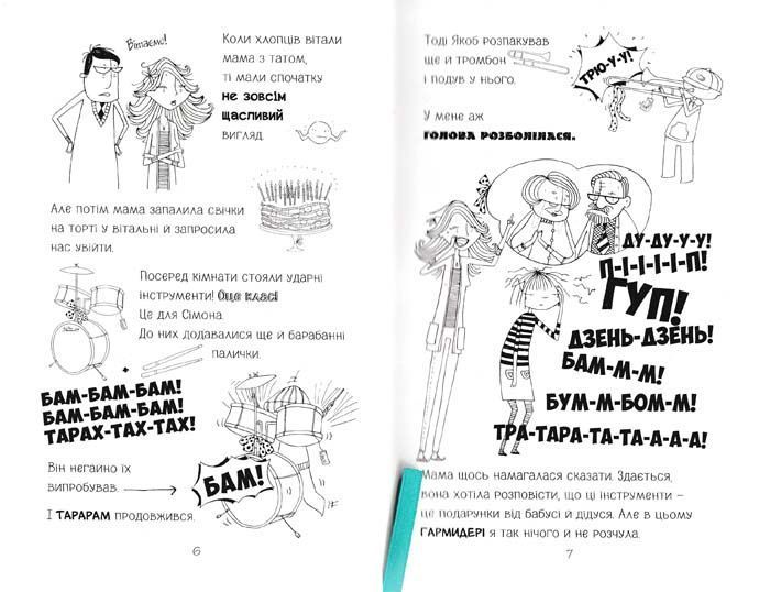 Лотта та її катастрофи. Заклинателька змій. Книга 3 153589 фото