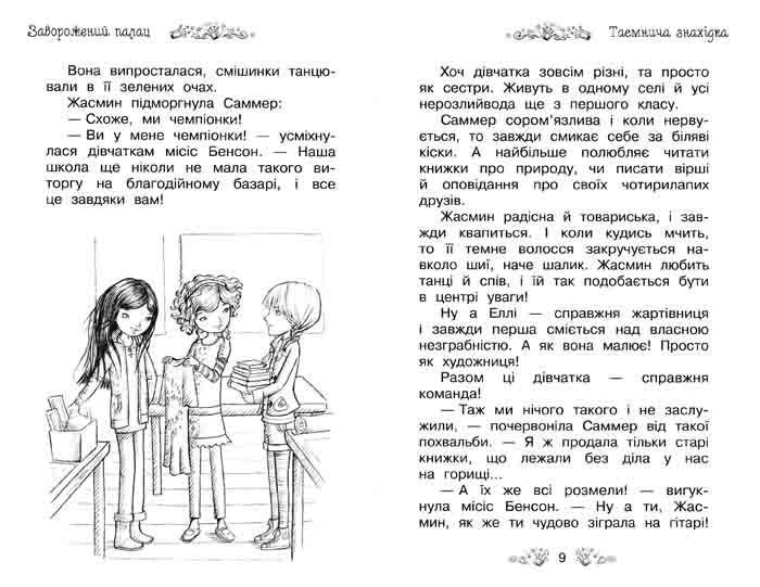 Заворожений палац. Таємне королівство. Книга 1 148963 фото