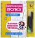 Багаторазові прописи з канавкою. Англійська абетка 1018094 фото 1