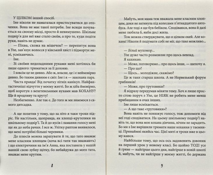 Антон та інші зі зграї 167083 фото