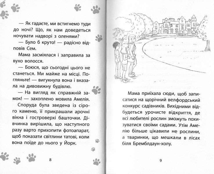 Історії порятунку. Книга 11. Щенячий переполох 1022970 фото