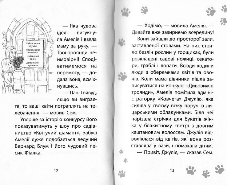Історії порятунку. Книга 11. Щенячий переполох 1022970 фото