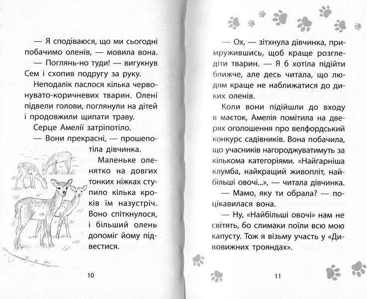 Історії порятунку. Книга 11. Щенячий переполох 1022970 фото