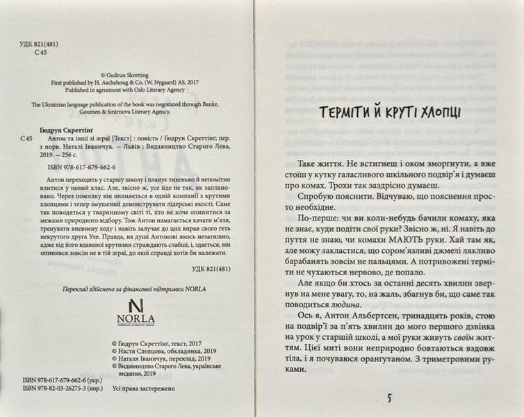 Антон та інші зі зграї 167083 фото