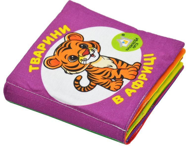 М'яка книжка Цікаві картинки Тварини в Африці 1031998 фото