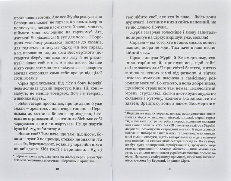 Сірка на порох 173504 фото