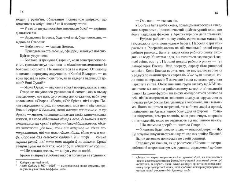 Ганнібал (книга 3) 1022633 фото
