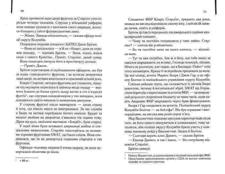 Ганнібал (книга 3) 1022633 фото