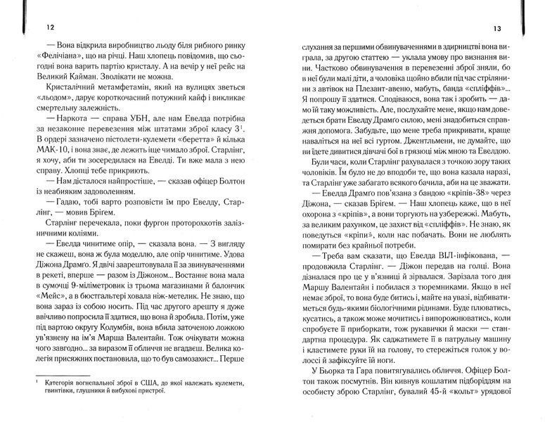 Ганнібал (книга 3) 1022633 фото