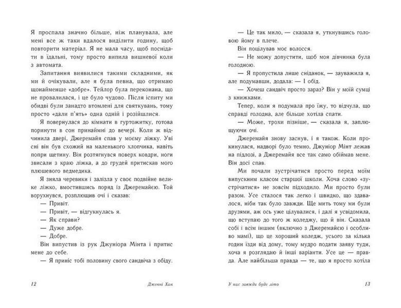 У нас завжди буде літо. Книга 3 1024797 фото