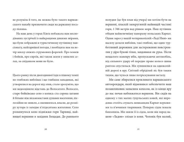 Мисливець на вовків. Три польські дуети 1021417 фото