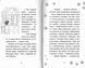 Історії порятунку. Книга 11. Щенячий переполох 1022970 фото 5