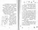 Історії порятунку. Книга 11. Щенячий переполох 1022970 фото 4