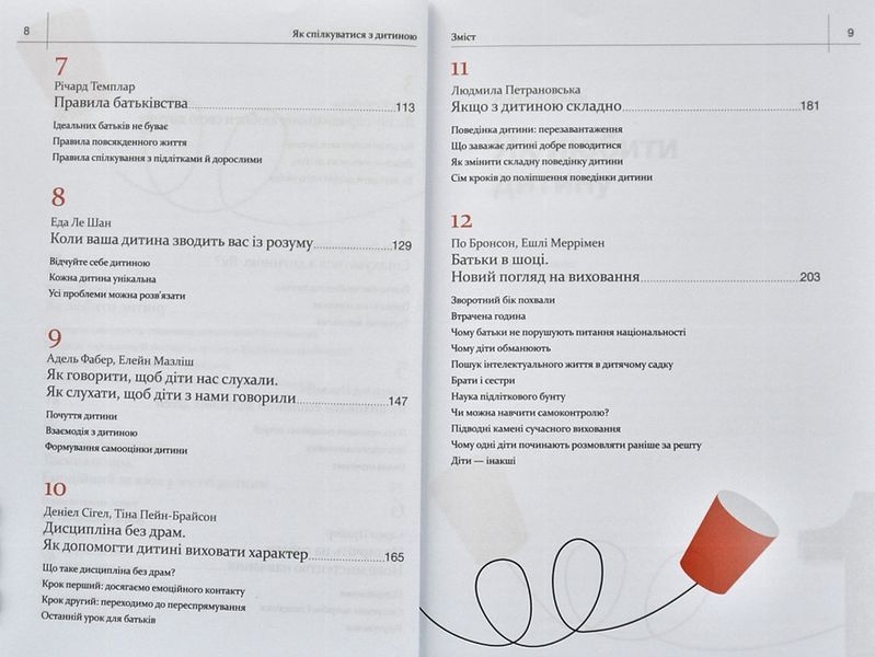 Як спілкуватися з дитиною. Збірник самарі + аудіокнига 1006349 фото