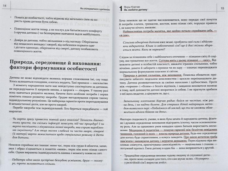 Як спілкуватися з дитиною. Збірник самарі + аудіокнига 1006349 фото