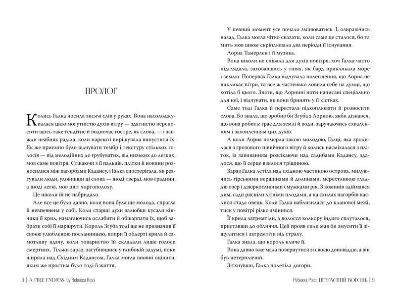 Незгасний вогонь. Книга 2 (Елементалі Кадансу) 1028797 фото