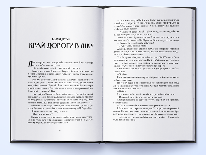 Нетлінні тіні. Чорна Рота. Книга 2 1032673 фото