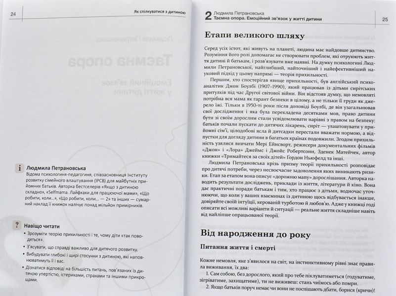 Як спілкуватися з дитиною. Збірник самарі + аудіокнига 1006349 фото