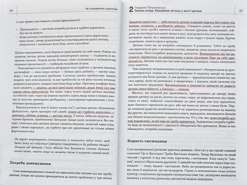 Як спілкуватися з дитиною. Збірник самарі + аудіокнига 1006349 фото