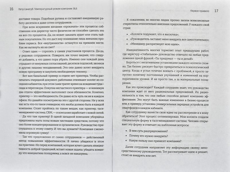Температурный режим компании 36,6. Фундамент создания корпоративной культуры 171808 фото