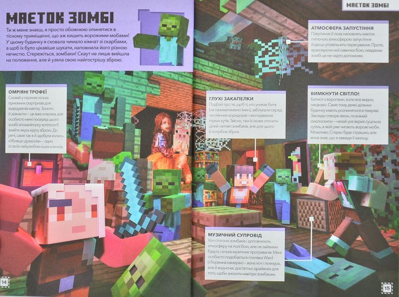 MINECRAFT Будуймо разом! Країна зомбі 1005461 фото