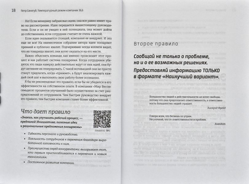 Температурный режим компании 36,6. Фундамент создания корпоративной культуры 171808 фото