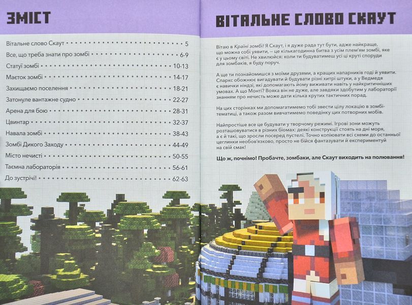 MINECRAFT Будуймо разом! Країна зомбі 1005461 фото