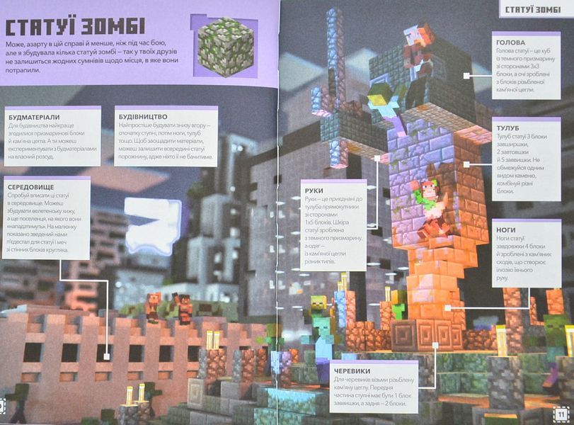 MINECRAFT Будуймо разом! Країна зомбі 1005461 фото