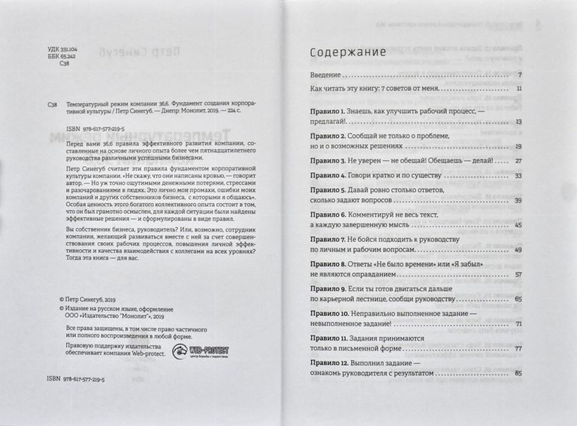 Температурный режим компании 36,6. Фундамент создания корпоративной культуры 171808 фото