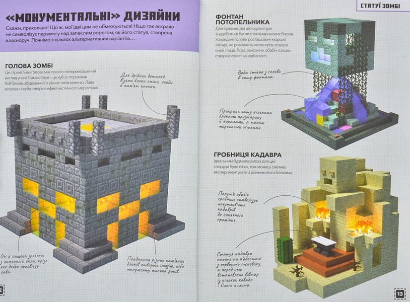 MINECRAFT Будуймо разом! Країна зомбі 1005461 фото