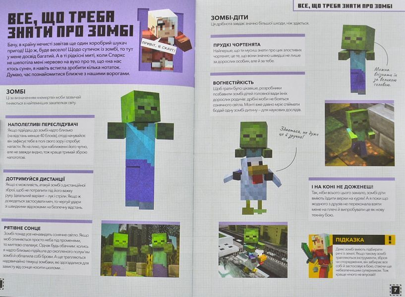 MINECRAFT Будуймо разом! Країна зомбі 1005461 фото