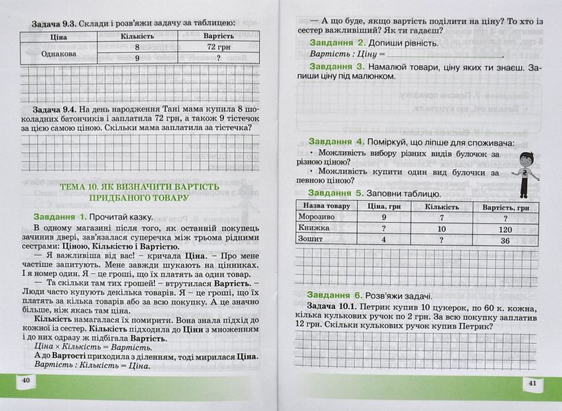 Фінансова арифметика. 3 клас : робочий зошит 156283 фото