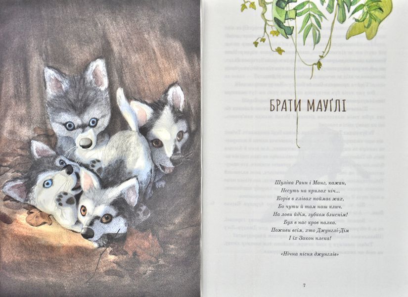 Книга джунглів 168786 фото