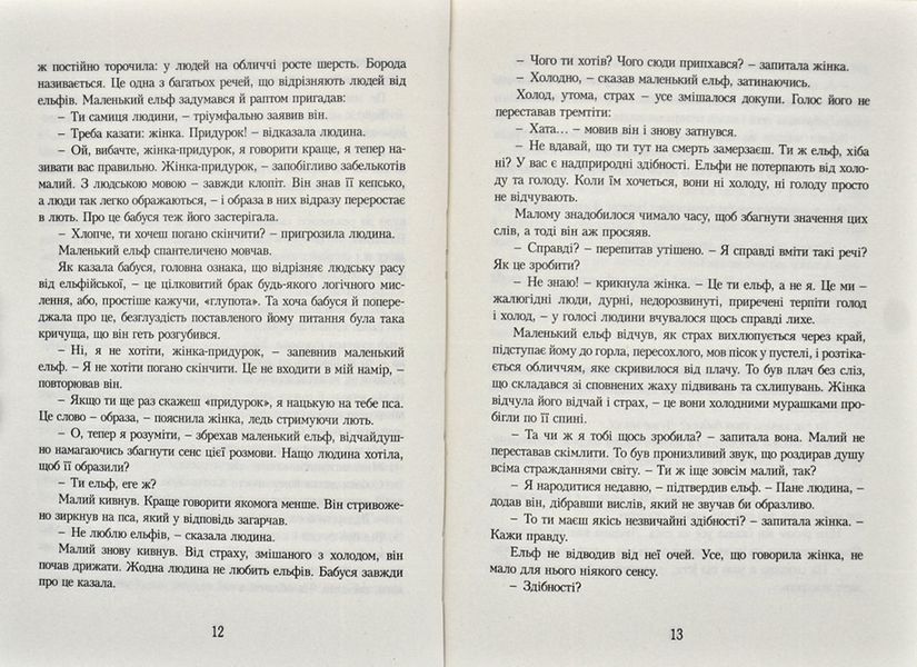 Останній ельф 170903 фото