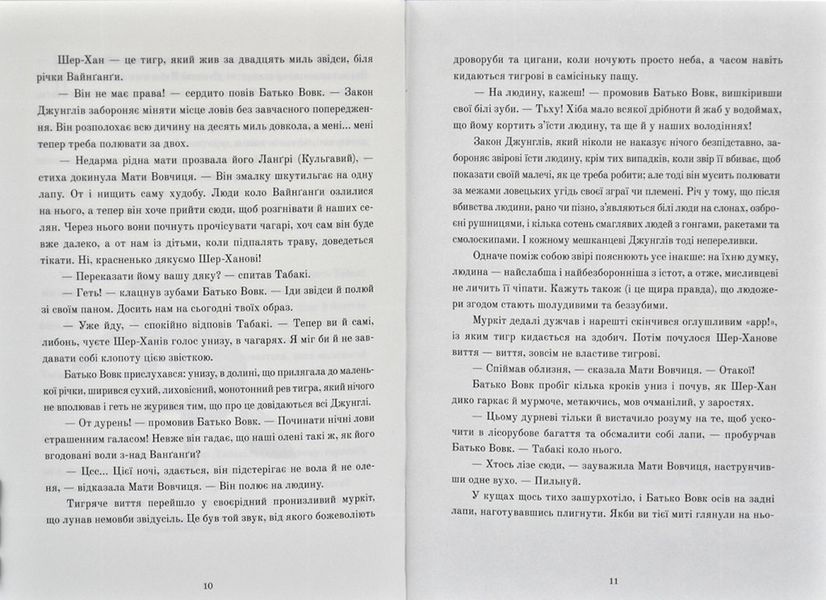 Книга джунглів 168786 фото