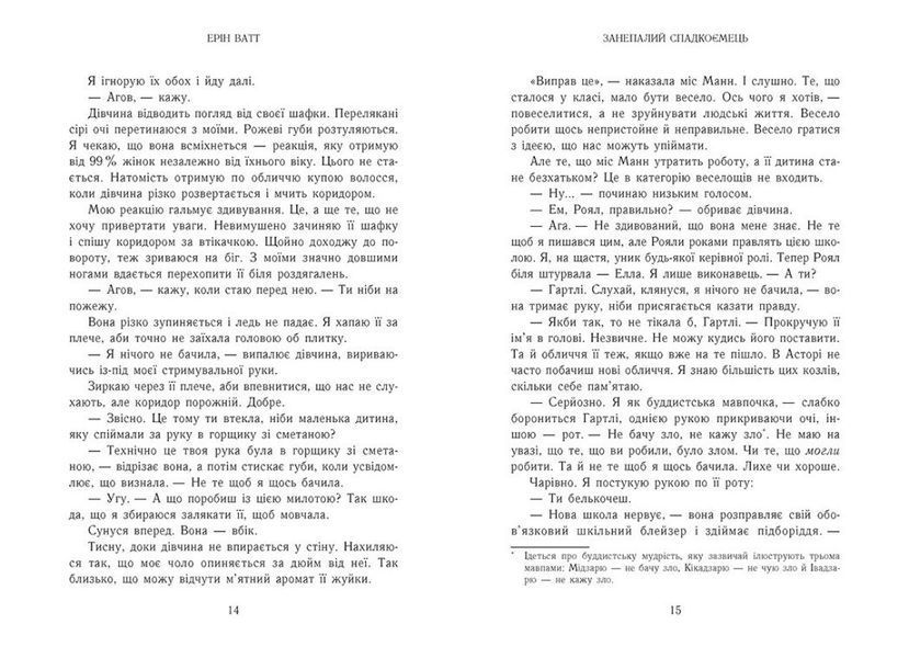 Занепалий спадкоємець. Родина Роялів. Книга 4 1033327 фото