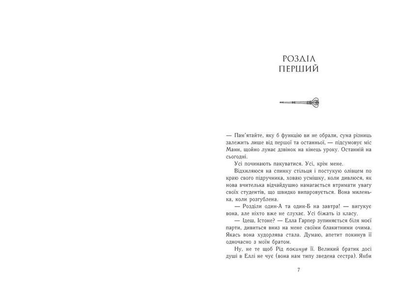 Занепалий спадкоємець. Родина Роялів. Книга 4 1033327 фото