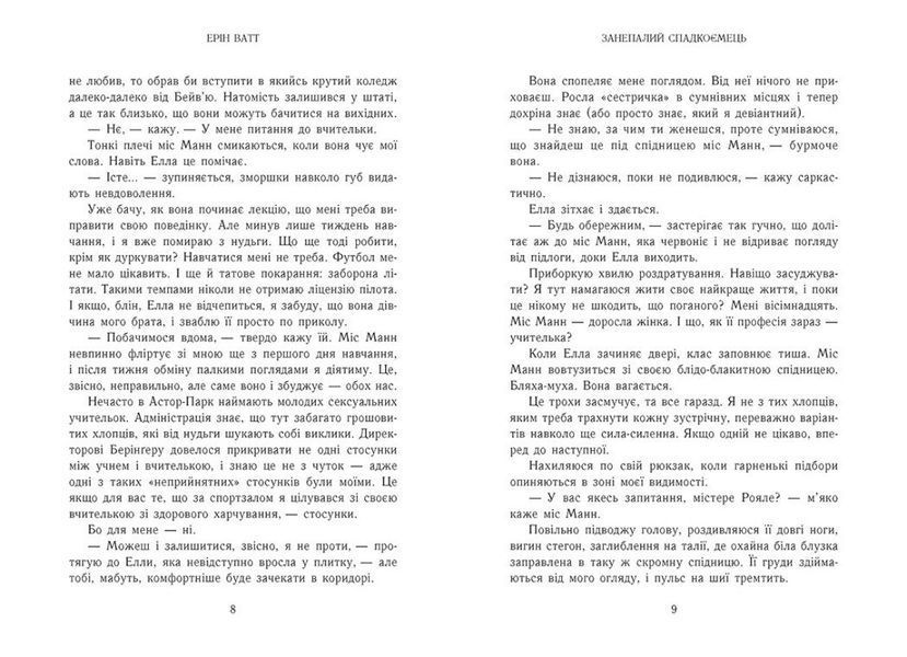 Занепалий спадкоємець. Родина Роялів. Книга 4 1033327 фото