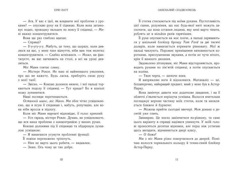 Занепалий спадкоємець. Родина Роялів. Книга 4 1033327 фото