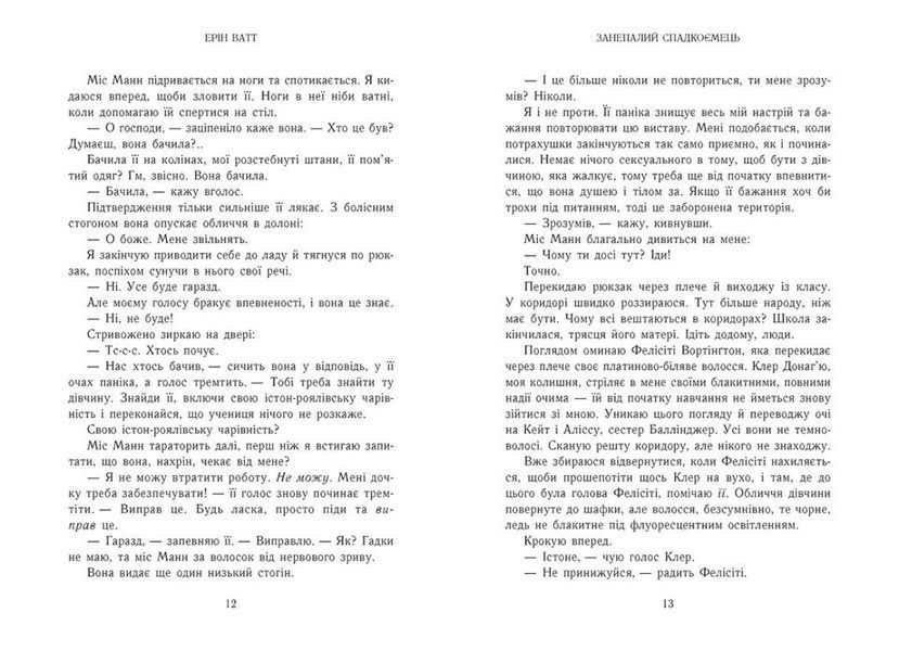 Занепалий спадкоємець. Родина Роялів. Книга 4 1033327 фото
