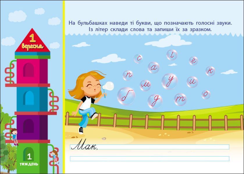Збираюся до школи у 2 клас 1023884 фото