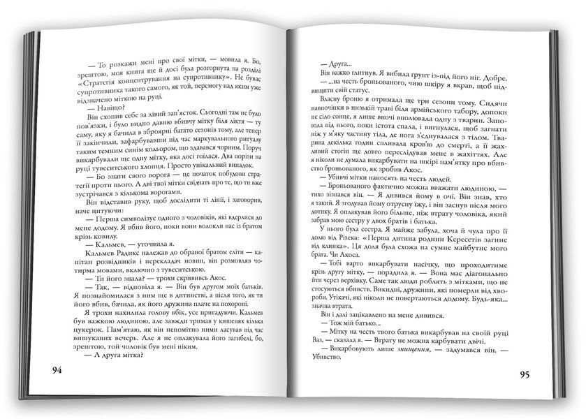 Мітка. Книга 1 1030212 фото