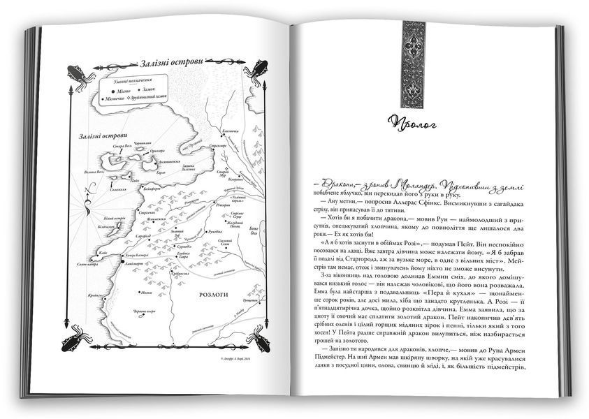 Бенкет круків. Пісня льоду й полум'я. Книга четверта 1010772 фото